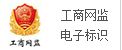 蘇州市工商行政管理局網(wǎng)絡監(jiān)管企業(yè)主體身份公示