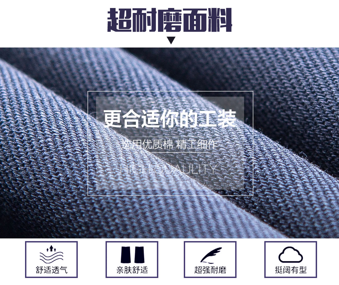 建筑工作服定做面料耐磨，舒適，透氣