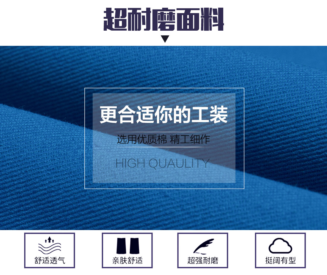 湖藍色工作服面料耐磨，舒適，透氣