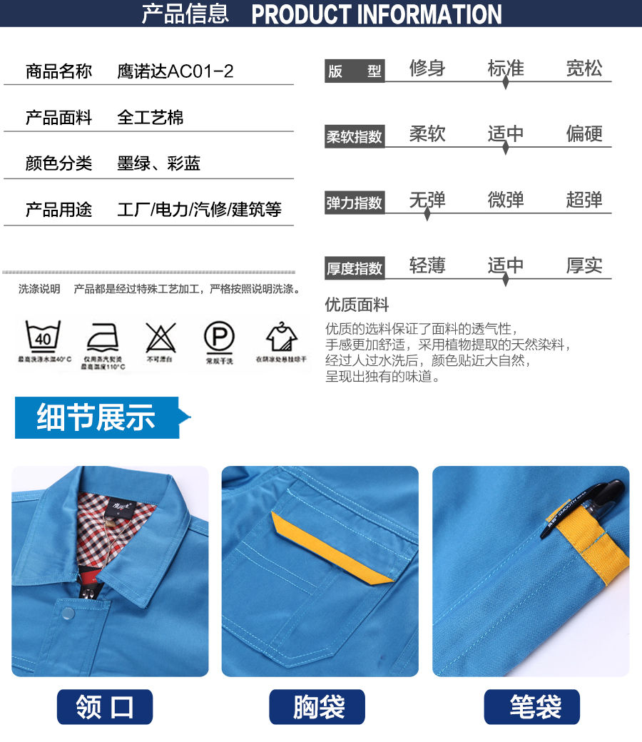 春季員工工裝AC01-2產品信息.jpg