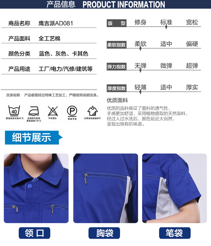 夏季勞保工作服AD081產品信息圖.jpg