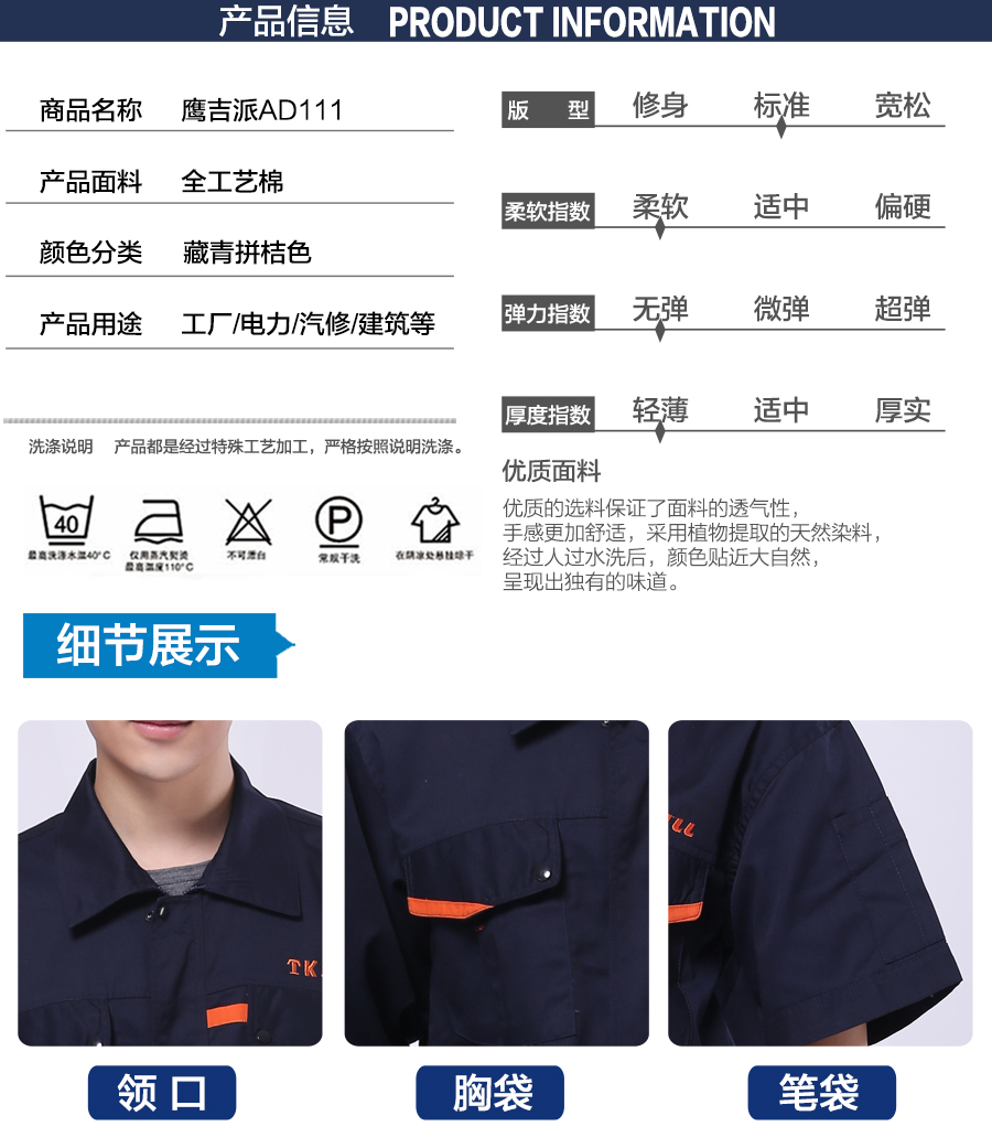 夏季工作服AD111產品信息.jpg