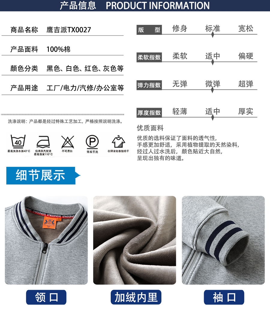 夏季衛(wèi)衣長(zhǎng)袖TX0026產(chǎn)品信息.jpg