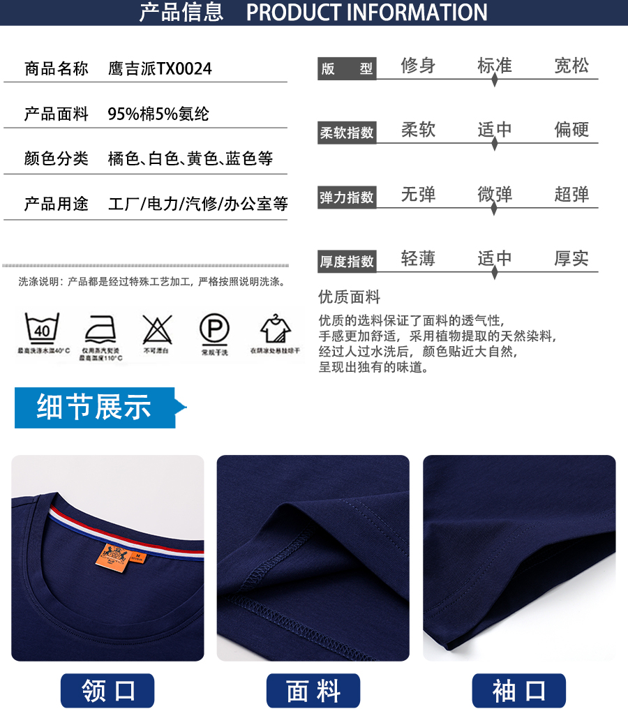 廣告t恤衫TX0024產品信息.jpg