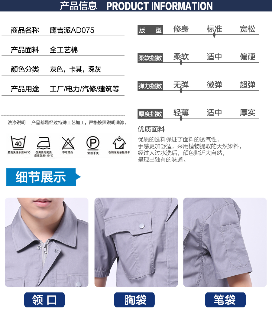機(jī)械廠車間工作服產(chǎn)品信息.jpg
