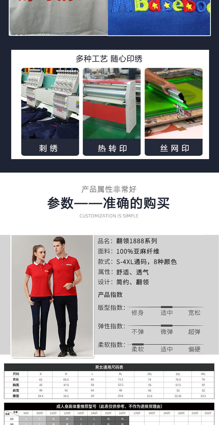 時(shí)尚polo衫定制尺碼表