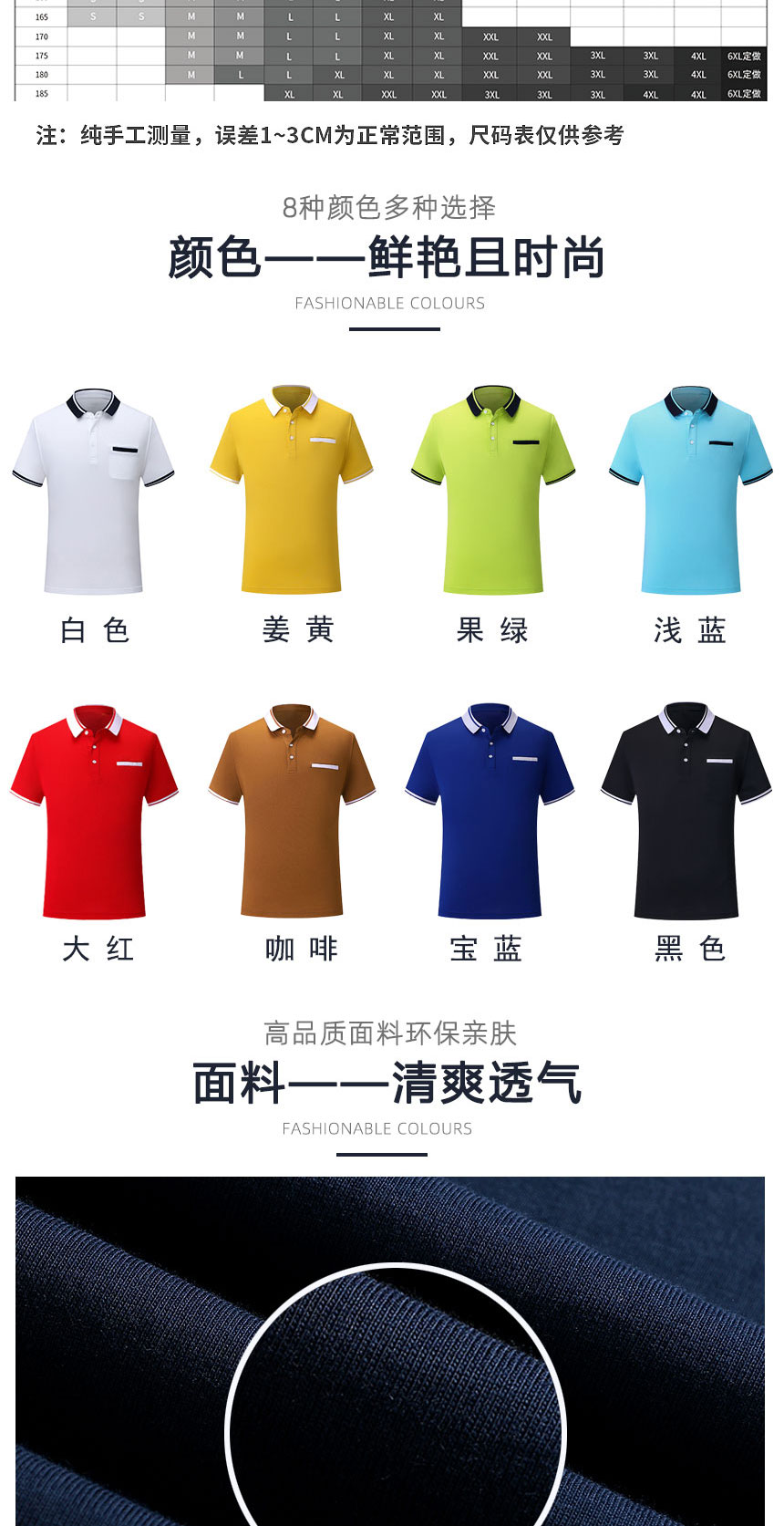 時(shí)尚polo衫同款不同顏色款式展示，時(shí)尚polo衫精選優(yōu)質(zhì)面料